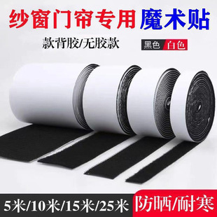 Strong Adhesive Velcro for Screens, Curtains, and Doors, Self-Adhesive, Traceless, Double-Sided Adhesive Velcro with Hook and Loop Sides