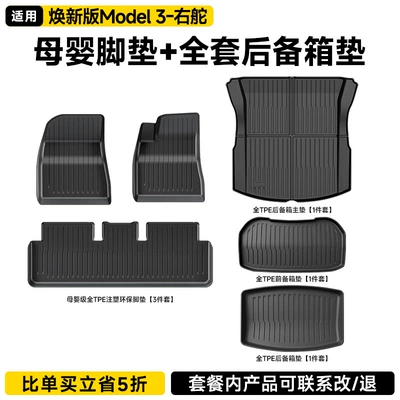 Front and Rear Lower Layer Rear: Ayaqaltılar (Kovriklər) - right-renewed-version-of-model-3-set-of-6-original-injection-molded-full-tpe-floor-mats-front-and-rear-split-trunk-mats