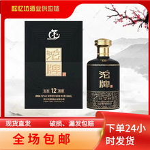 沱牌生态12酒窖浓香型手工盒纯粮食白酒整箱批发正品保真