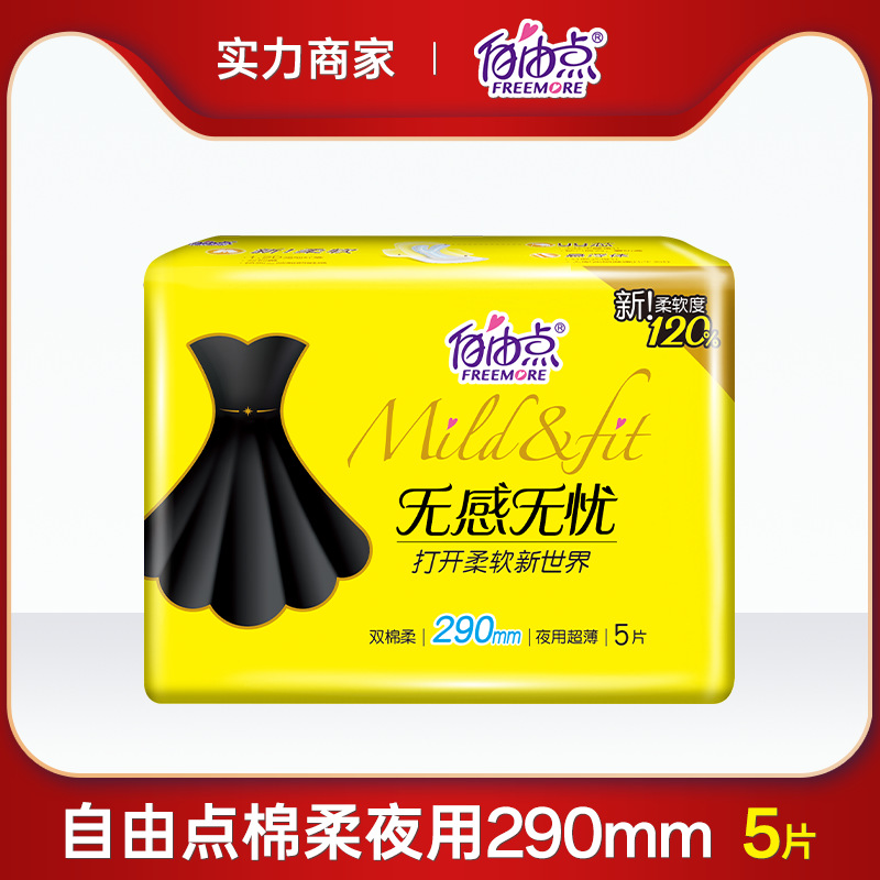 Free Point Sanitary Napkin, No Sense and Worry-Free Little Black Dress, Day and Night Use, Ultra-Thin Cotton Soft Aunt Napkin 290mm Whole Box Batch