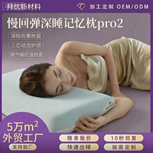 慢回弹记忆棉枕头枕芯酒店同款深睡枕Pro2单人护颈椎护颈枕记忆枕