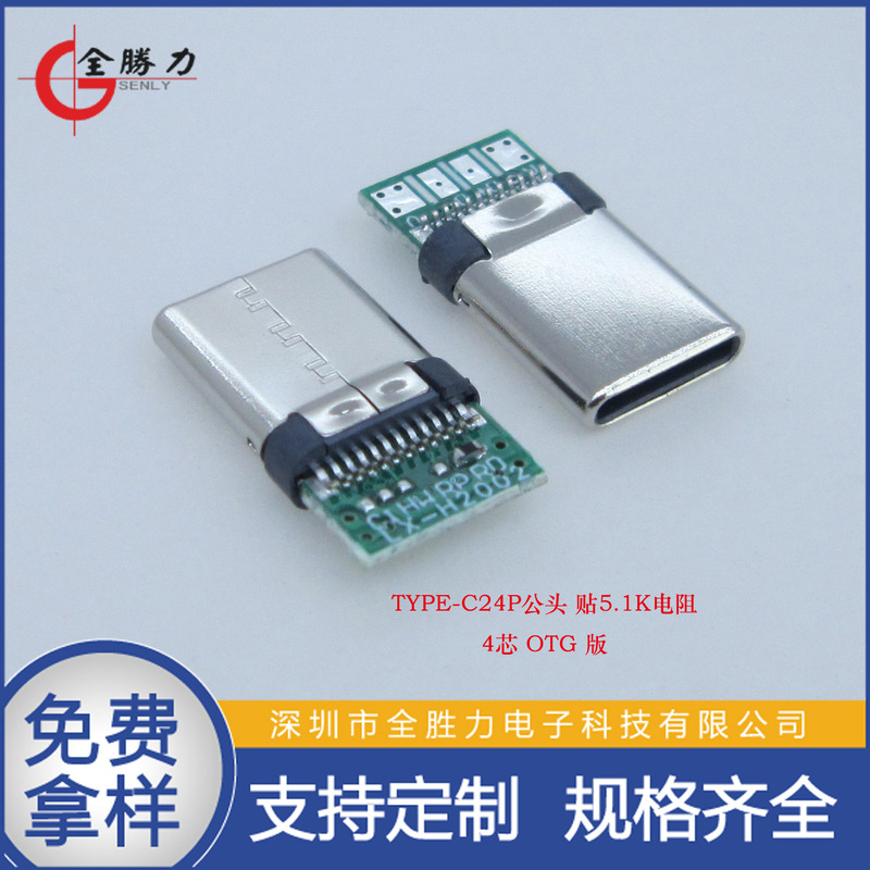 工場直送 TYPE-C24P オスボード 5.1K OTG ボード 56K 抵抗充電データ 6 コアオーディオボード|undefined