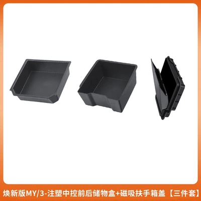 Armrest box Version of Model Y/3 Central - renewed-y3-injection-molded-front-and-rear-storage-boxes-magnetic-armrest-box-cover-three-piece-set
