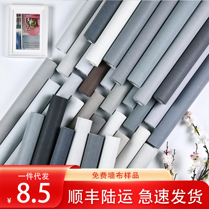 现代简约灰色客厅无缝墙布奶油风纯色卧室背景墙全屋轻奢素色壁布