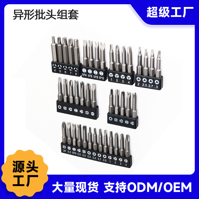 异形批头套装Y三角形新三点内十字梅花各型号电动手动批头带底座