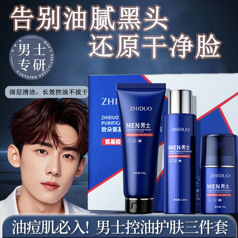 Men's skincare set, three-piece set, including amino acid facial cleanser, toner, and face cream, for wholesale.
