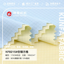 185g仿棉方格冰丝面料 涤氨冰感弹力冰丝布料 春夏运动内衣针织布