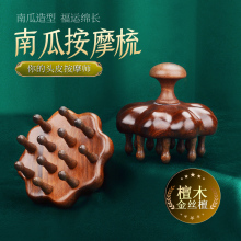 天然檀木南瓜按摩梳子头部经络疏通头皮按摩器全身通用头部按摩梳
