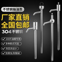 304不锈钢油抽子耐腐蚀多用途工业液体大桶大流量手摇式大号油泵