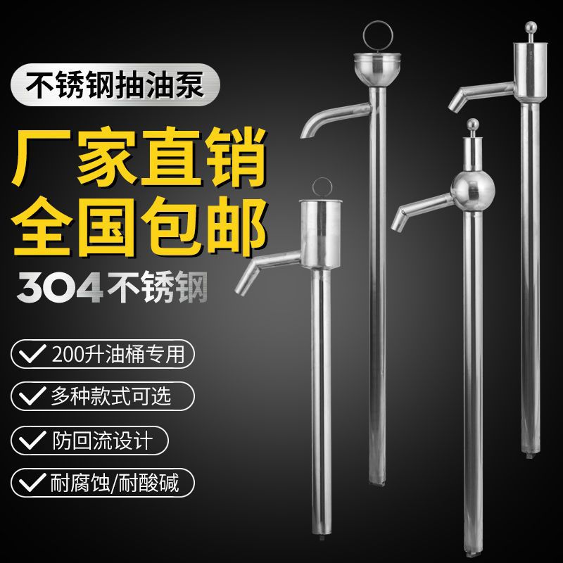 304不锈钢油抽子耐腐蚀多用途工业液体大桶大流量手摇式大号油泵