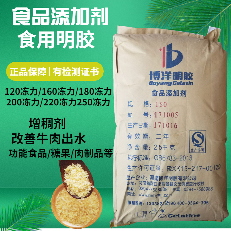 食用明胶食品级增稠剂凝胶剂含量99%水解明胶颗粒牛肉果冻胶囊