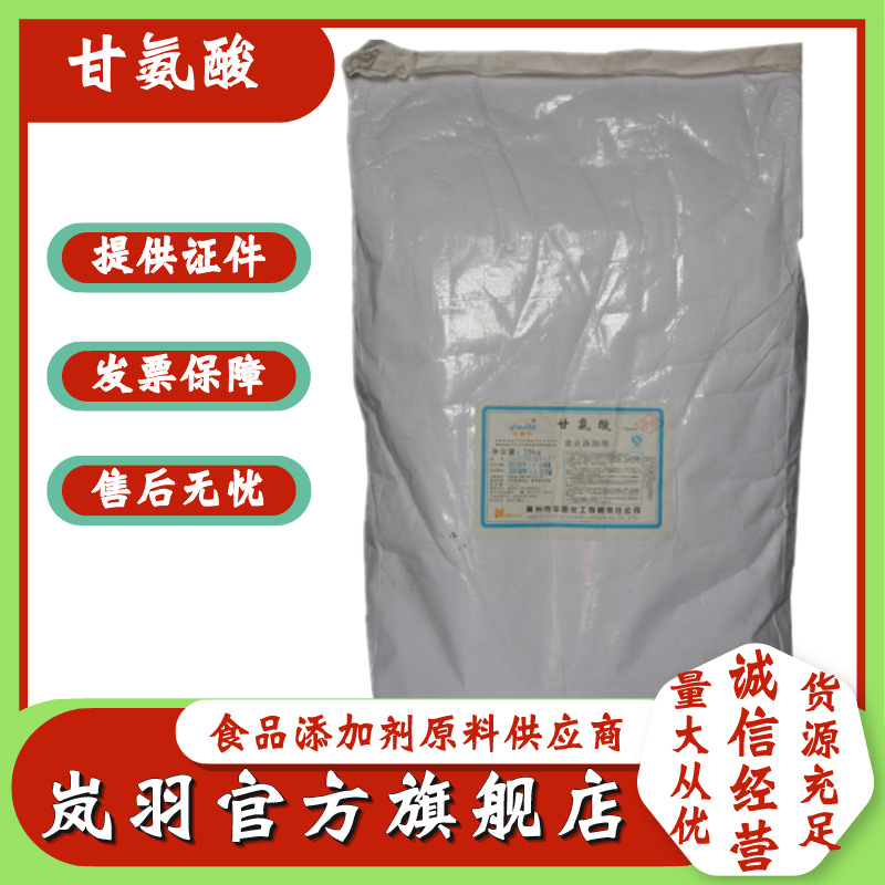 goods in stock wholesale Glycine Food grade Nutrition Enhancer Glycine Huayang, Hebei Province Glycine