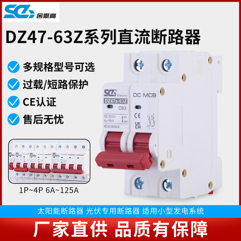 小型光伏直流断路器配电箱用防误跳闸光伏空气开关智能微型断路器