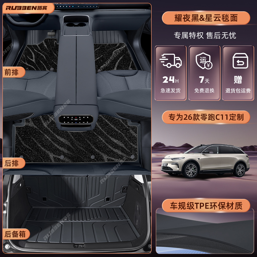 Leapmotor Suitable For Leapmotor C11 Foot Mats TPE Full Surround Decoration Floor Mats Carpets Accessories Special Car Foot Mats (Modelə uyğun ayaqaltı) - night-black-tpe-foot-mat-starry-sky-carpet-trunk-mat-backrest-mat-leapmotor-c11