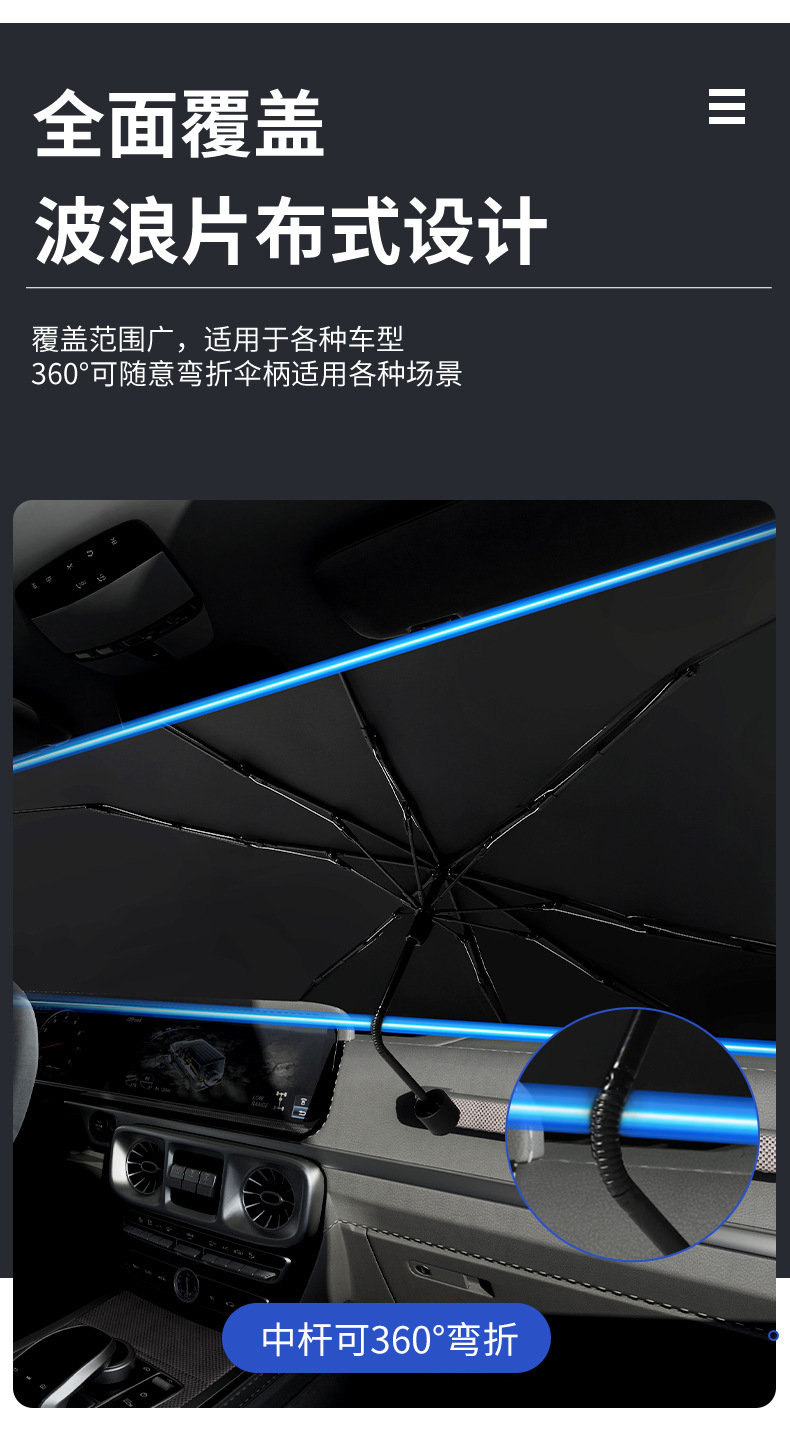 汽车遮阳挡_11