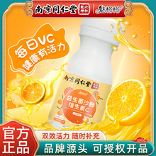 严选南京同仁堂魅格格益生菌沙棘维生素C压片糖果100片vc咀嚼片