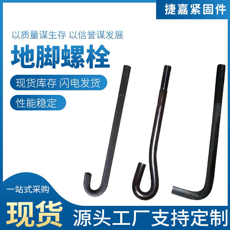 厂家供应 焊接预埋 钢结构路灯基础预埋件7字 9字  伞把地脚螺丝
