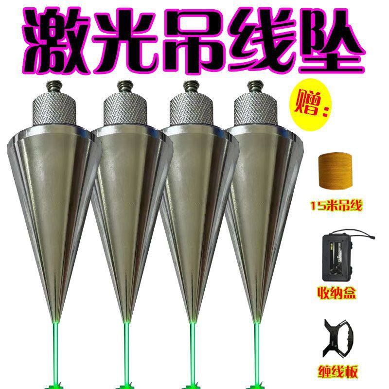激光吊线坠高精度垂直工具木工建筑施工专用便捷测量工具