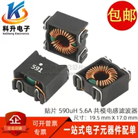 Импорт патч большой ток магнитного кольца 5.6A 0.59MH синфазный индуктивный фильтр питания синфазный дроссель