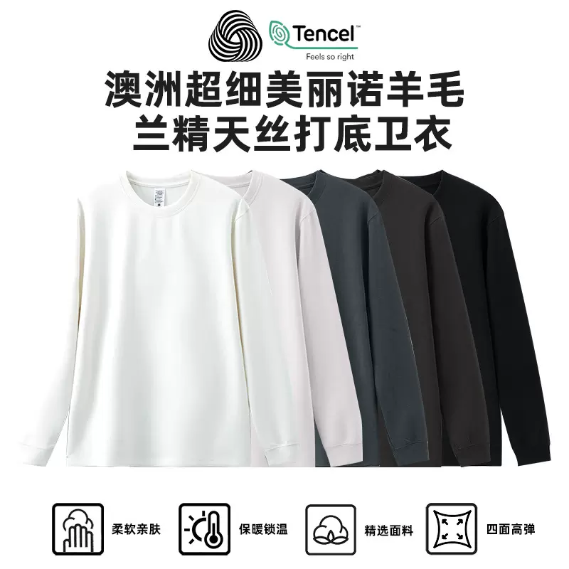 新款羊毛打底衫男美丽诺羊毛天丝卫衣女保暖亲肤时尚百搭长袖T恤