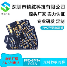 厂家直销FPC异型线路板 黑膜柔性pcb覆铜板 额温枪pcba线路板