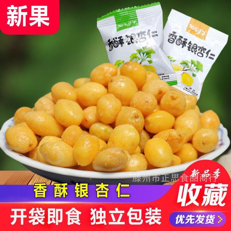 [Open bags of instant]Crispy Ginkgo Happy Ginkgo Shelled Peeling Salt and pepper Dry Fruits Pizhou specialty