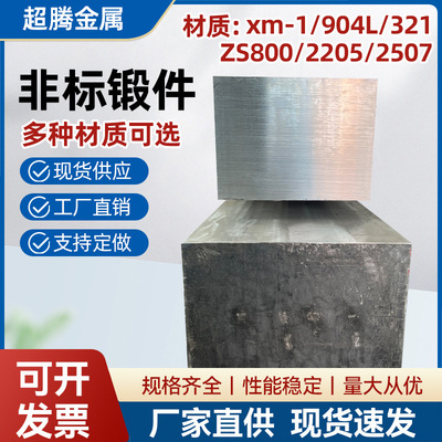 方形非標鍛件不鏽鋼異型材工業鋼鐵原料型材大型鍛件機械鍛造件