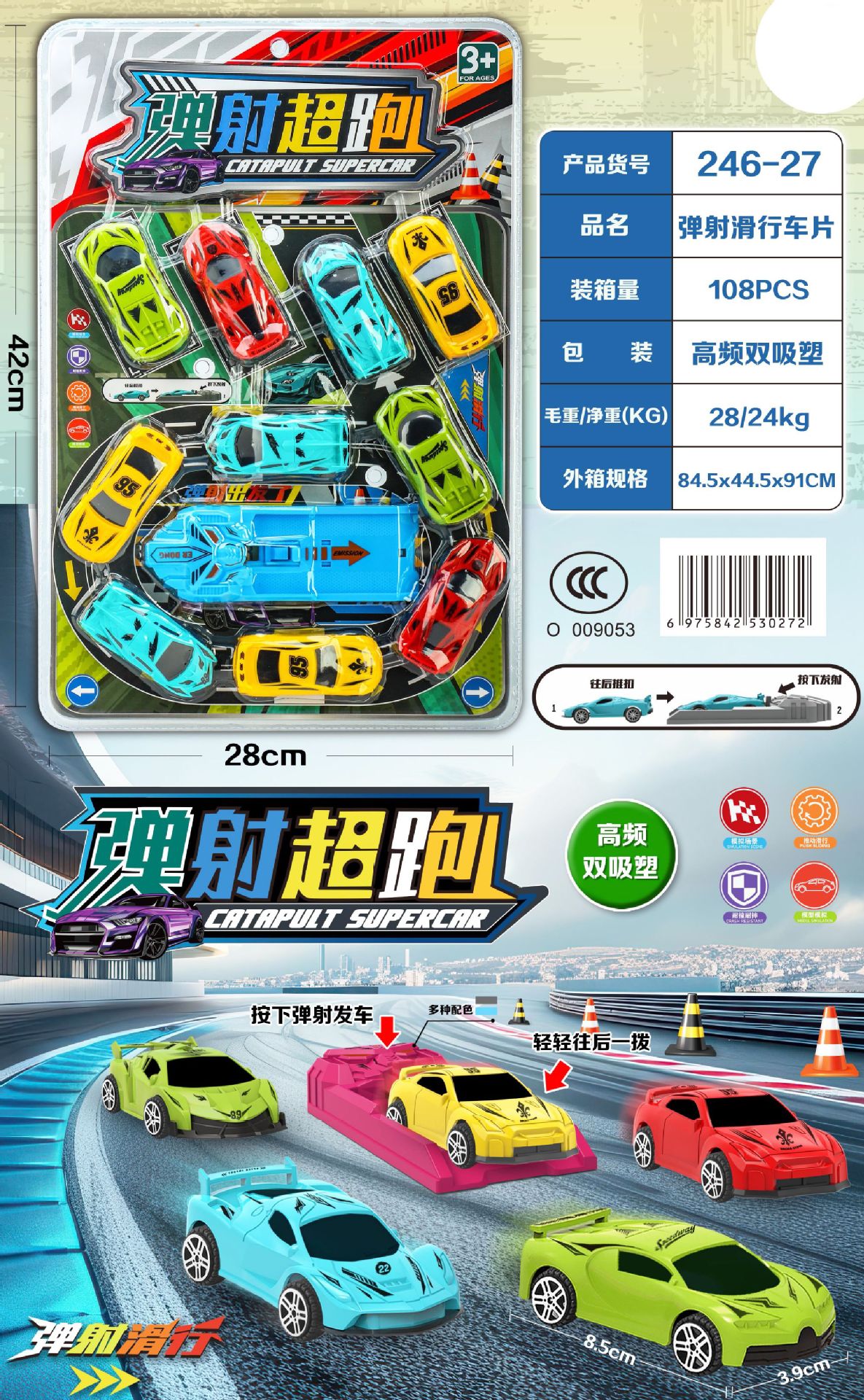 246-27 高频弹射车