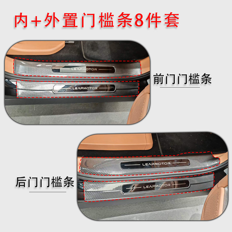 Suitable for 26 Models of Leapmotor D19, Abs Carbon Fiber Pattern Door Sill Strips and Rear Guard Plates, Resistant to Stepping On, for Leapmotor D19