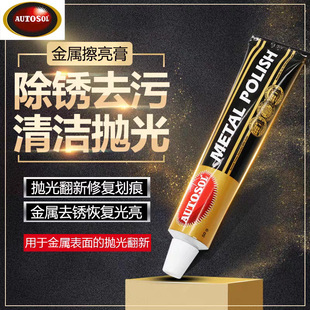 German Autosol Metal Polishing Paste Stainless Steel Polishing Scratch Rust Removal Hardware Scratch Polishing Copper Paste
