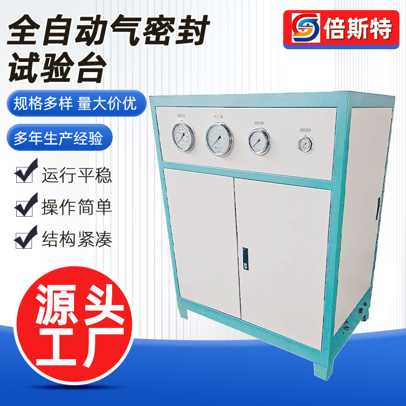 全自动气密封试验台气密性试验机气密性检测装置密封测试台
