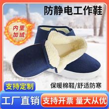 加工批发冬季防静电加绒保暖PU/PVC底洁净无尘棉鞋工作鞋保暖劳保