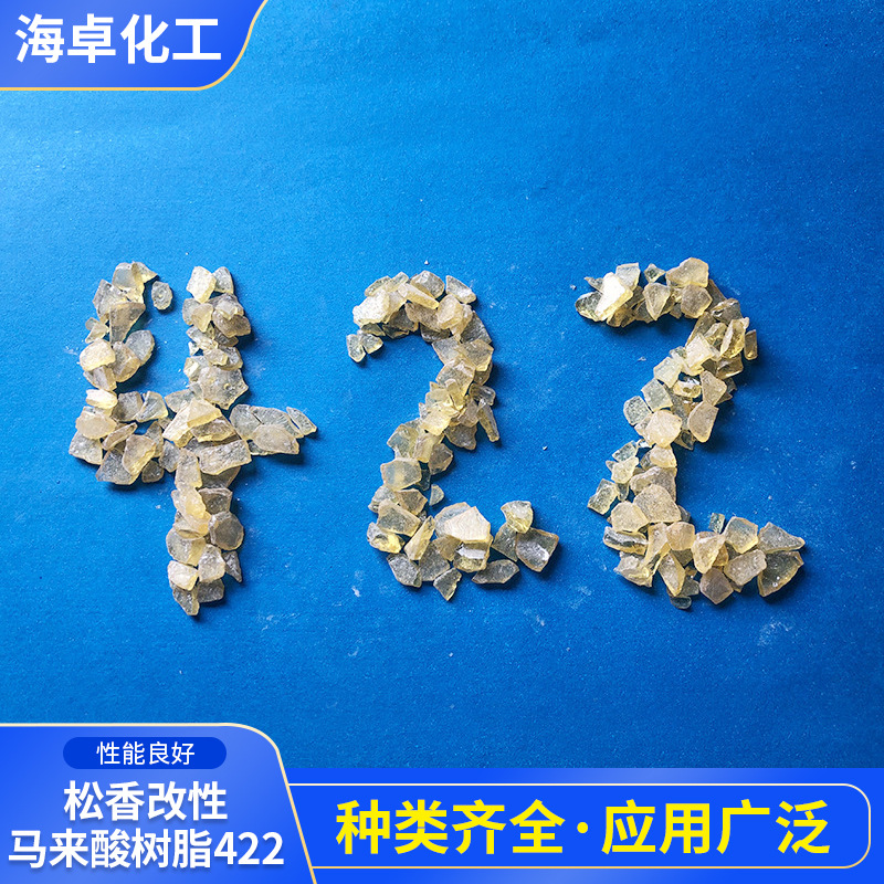 供应松香改性马来酸树脂422塑料油墨树脂