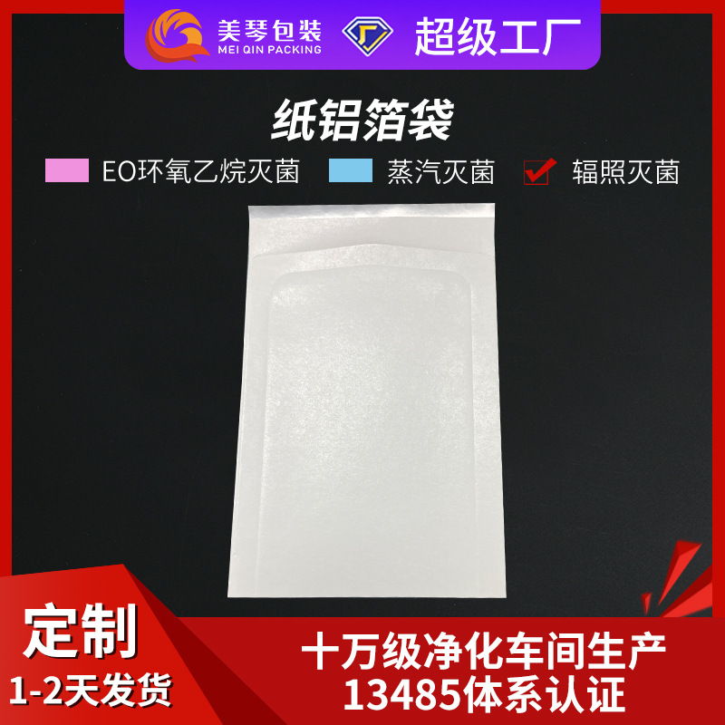 医美包装灭菌铝箔袋一次性纸塑铝袋医用医用包装纸铝袋灭菌袋纸塑