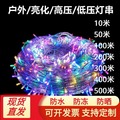 led灯串户外防水满天星彩灯道路公园工程亮化闪灯节日装饰氛围灯