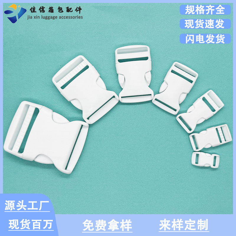 厂家直销白色全新料1-5cm塑料插扣调节腰包安全书包扣现货供应