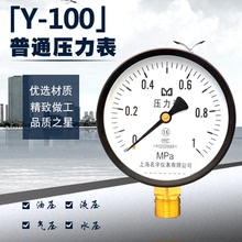 上海名宇Y100压力表真空表气压表水管打压0-0.6/1.0/1.6/2.5/4Mpa