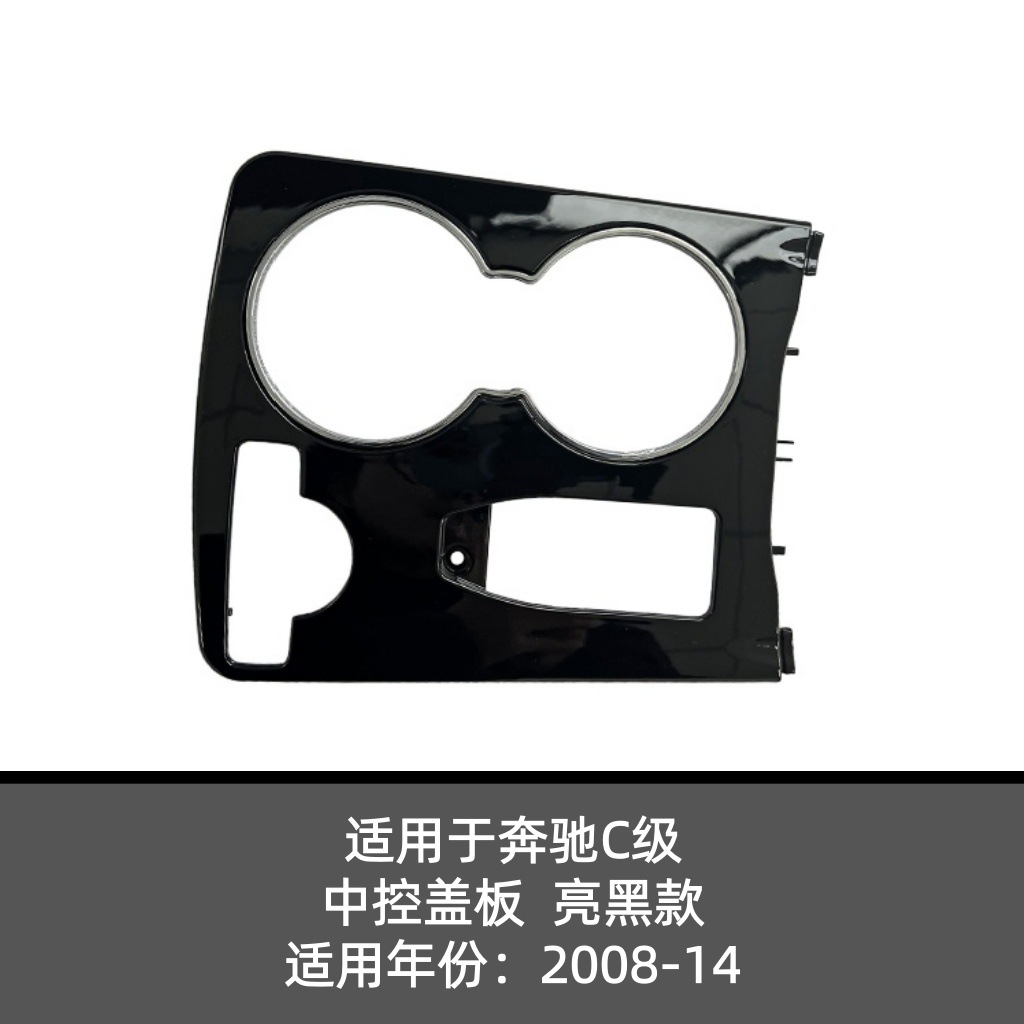 Adecuado para la cubierta de la consola central del Mercedes-Benz Clase C W204, portavasos A2046800307 2046802308