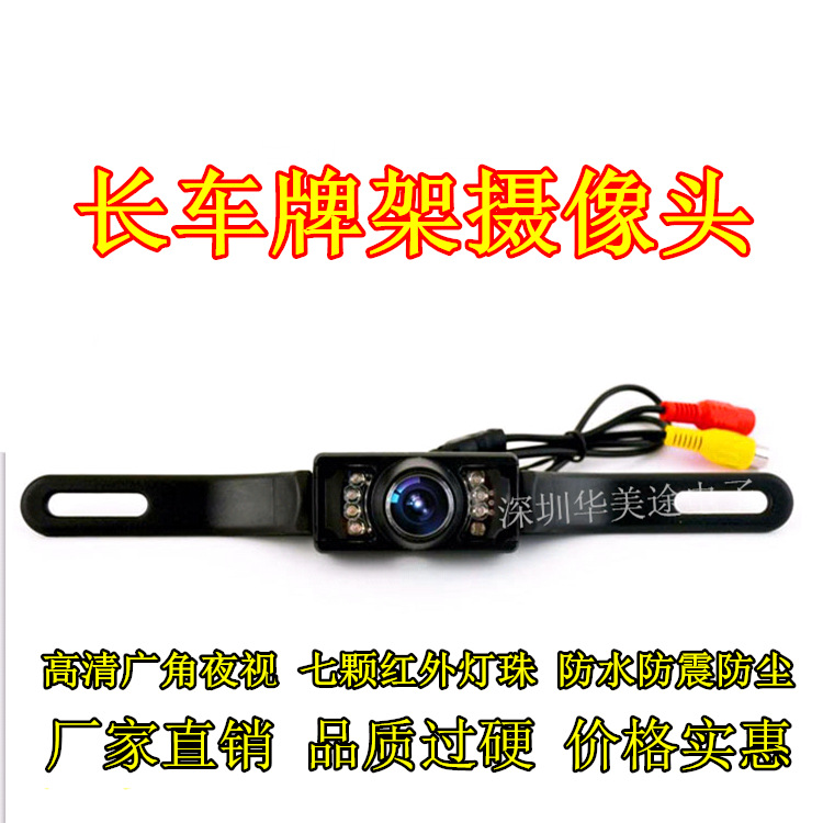 Huameitu Long Car License Plate Frame Camera HD Infrared Night Vision (Vehicle camera) - black