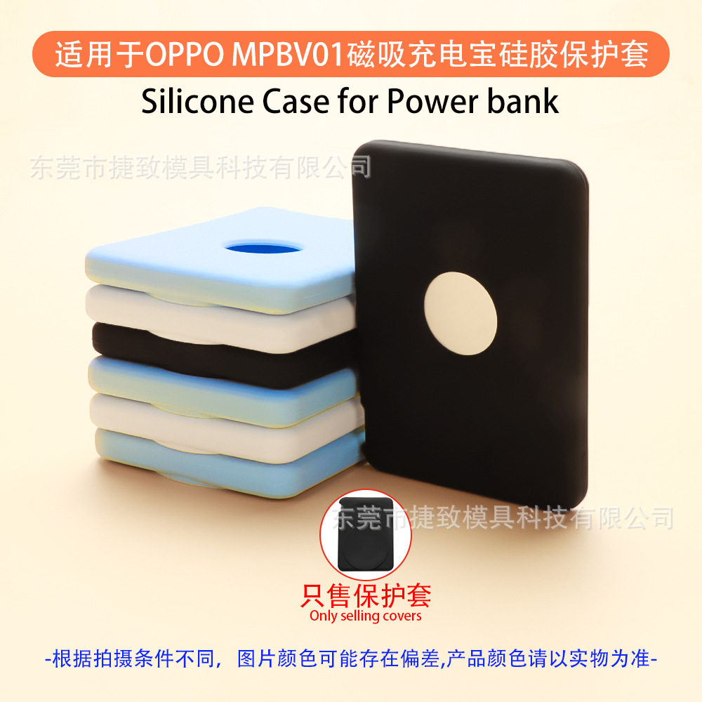 Suitable for Oppo Mpbv01 Magnetic Energy Card Power Bank Silicone Soft Shell Mobile Power Supply Protective Cover Anti-Scratch