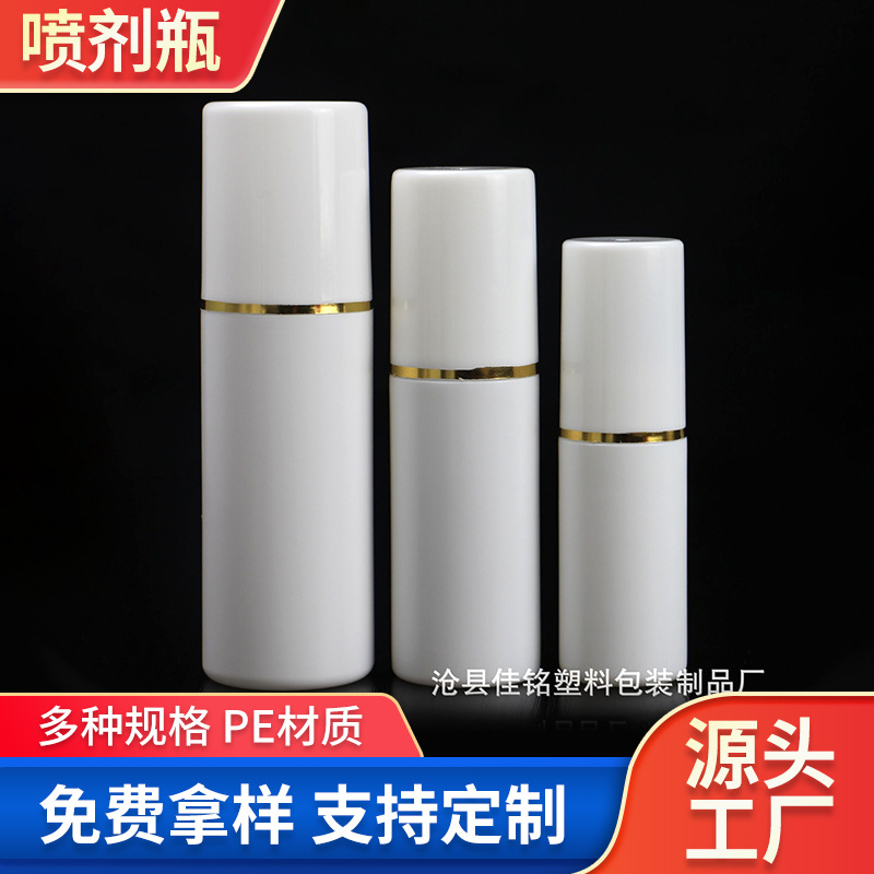 30ml到100大帽喷雾瓶子hdpe白色旅行塑料瓶分装瓶液体喷剂大容量