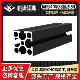 工厂现货批发国标40氧化黑铝型材 国标4040铝型材 工业铝合金型材
