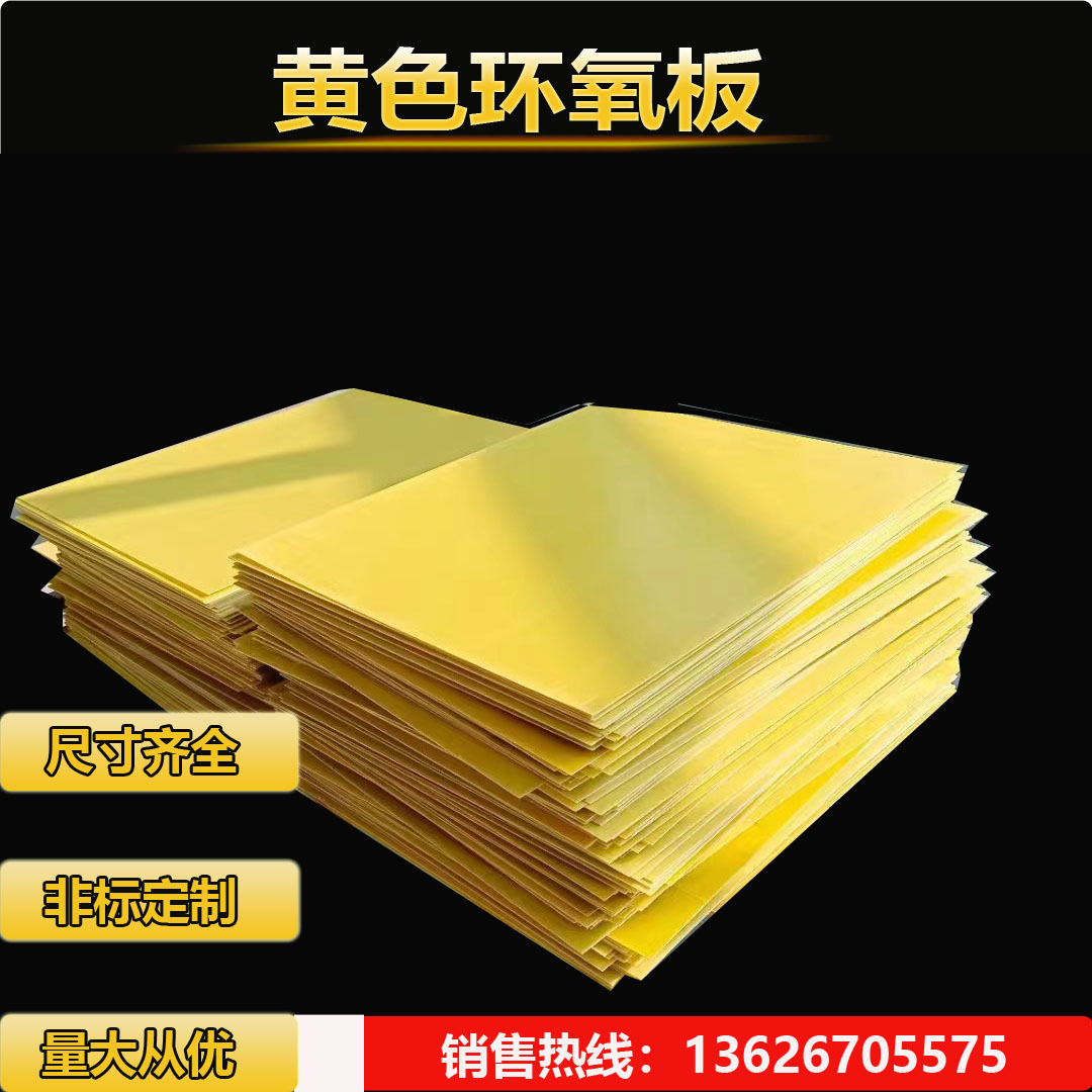 批发环氧树脂绝缘板锂电池环氧板各类绝缘垫片垫板隔热板