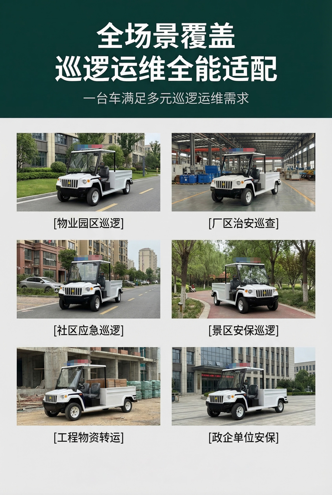 Electric Patrol Vehicle with Pickup Bed for Campus Tours, Factory Areas, Property Management, and Street Security Inspection