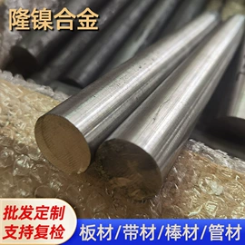镍合金;镍及镍合金材;库存金属材料