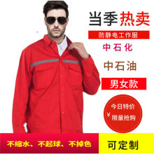 红色夏季长袖防静电工作服套装男女中国石油石化加油站油田工服
