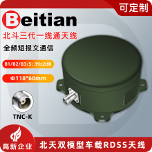 北天RDSS北斗三代全频一线通短报文天线带固定孔车载导航BT-T540