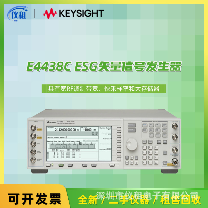 热销 租赁 回收 美国Agilent E4438C ESG矢量信号发生器