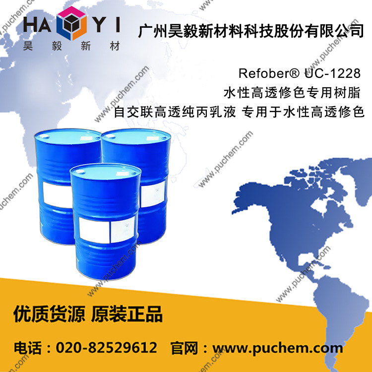 Refober® UC-1228 水性高透修色专用树脂 自交联高透纯丙乳液