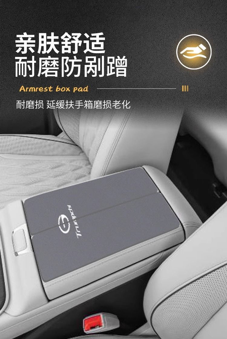 Chuanqi Gs8 Car Special Armrest Box Mat Legend Es9 Modification Supplies E9 Middle Armrest Protective Cover Anti-Slip Mat